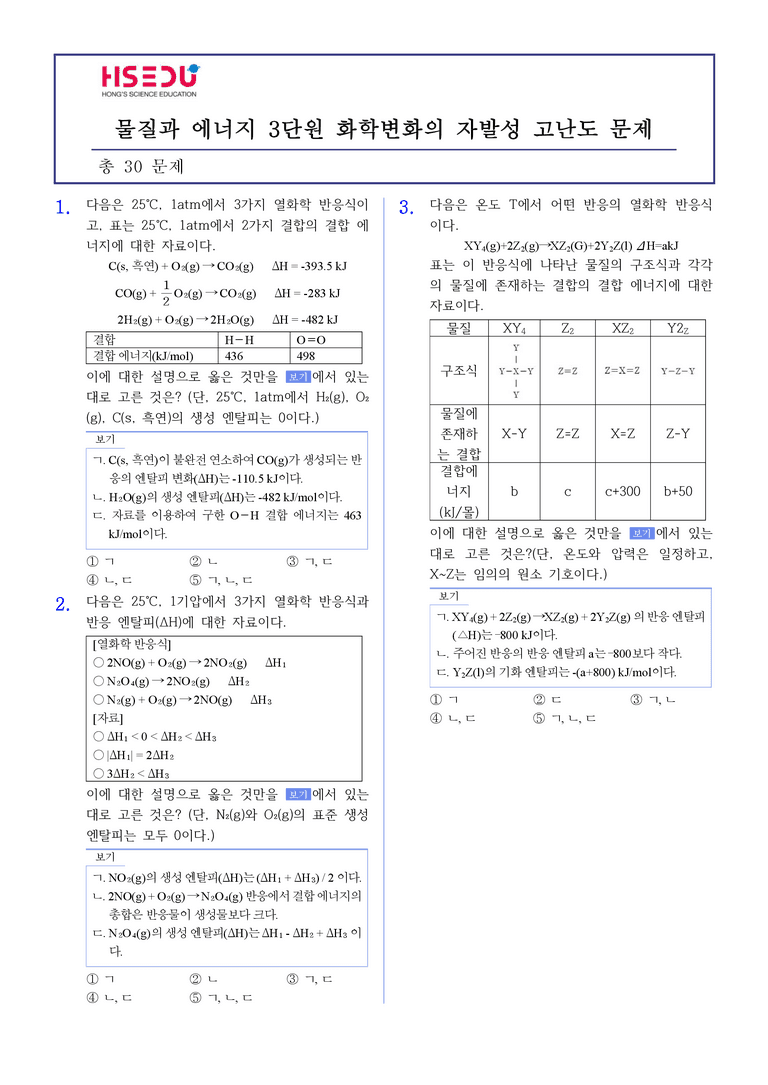 3단원 | STEP5 대단원실전모의고사_preview_1