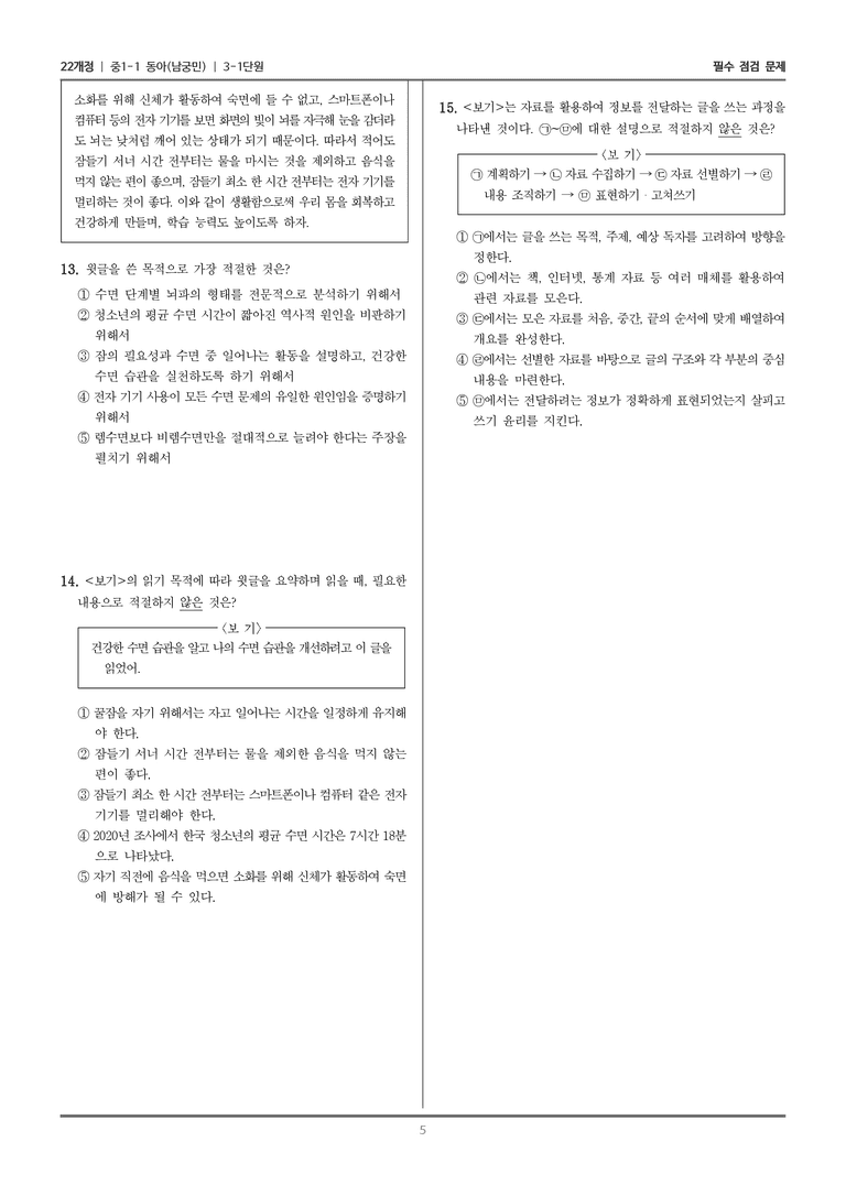 [22개정] 중1-1 동아(남) 3(1) 효과적으로 요약하기_필수 점검 문제_preview_5