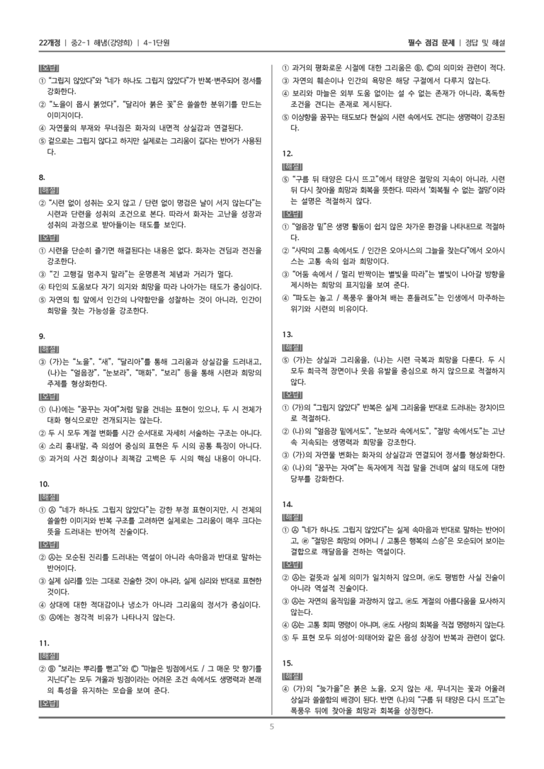 [22개정] 중2-1 해냄(강) 4(1) 반어와 역설_필수 점검 문제_preview_5