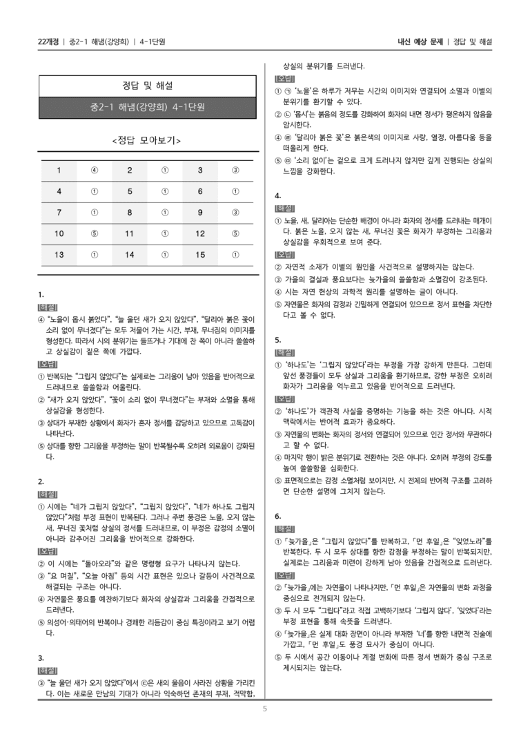 [22개정] 중2-1 해냄(강) 4(1) 반어와 역설_내신 예상 문제_preview_5