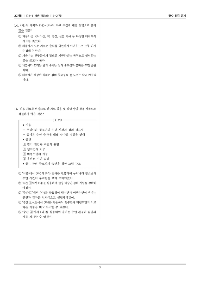 [22개정] 중2-1 해냄(강) 3(2) 설명 방법 활용하여 글쓰기_필수 점검 문제_preview_5