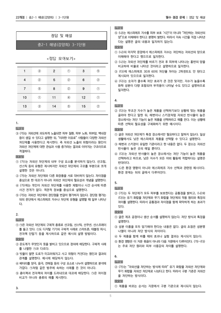 [22개정] 중2-1 해냄(강) 3(1) 설명 방법 파악하며 읽기_필수 점검 문제_preview_5