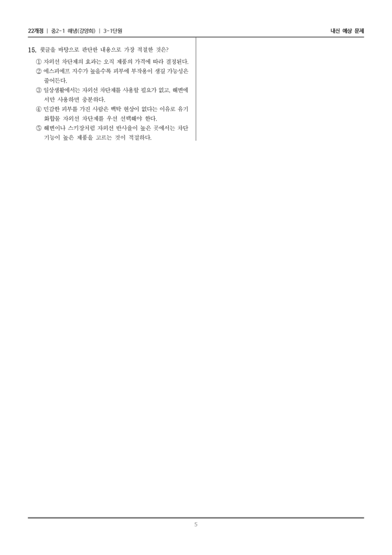 [22개정] 중2-1 해냄(강) 3(1) 설명 방법 파악하며 읽기_내신 예상 문제_preview_5