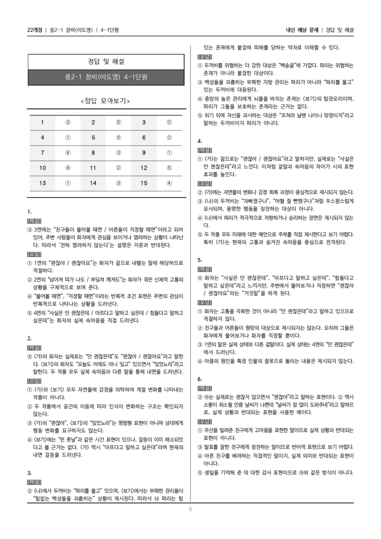 [22개정] 중2-1 창비(이) 4(1) 개성적인 발상과 표현_내신 예상 문제_preview_5