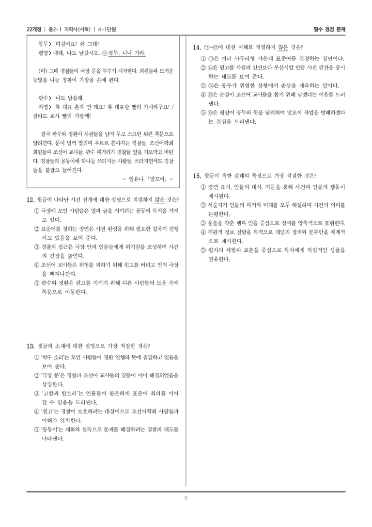 [22개정] 중2-1 지학사(서혁) 4(1) 문학으로 만나는 삶_필수 점검 문제_preview_5