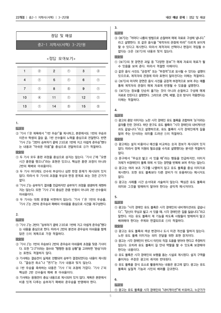 [22개정] 중2-1 지학사(서혁) 3(2) 매체 자료 분석하기_내신 예상 문제_preview_5
