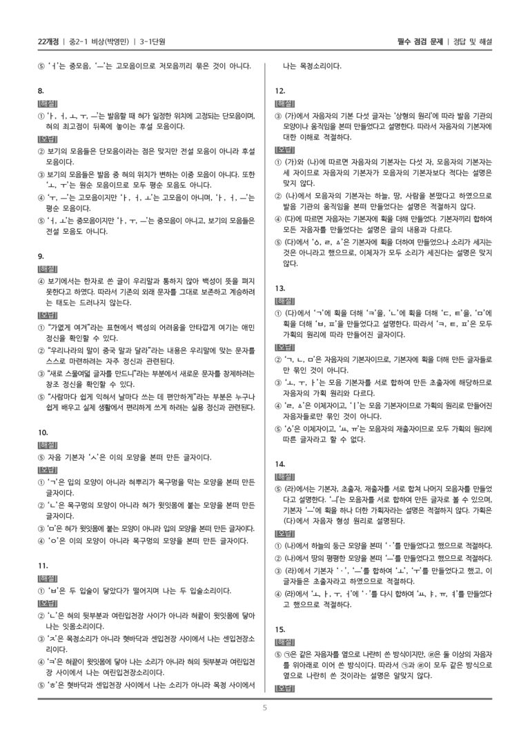 [22개정] 중2-1 비상(박영) 3(1) 우리말과 우리글_필수 점검 문제_preview_5
