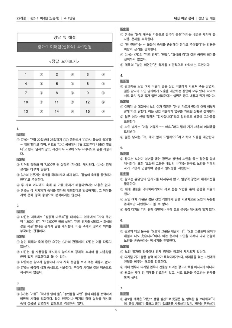 [22개정] 중2-1 미래엔(신) 4(1) 매체로 만나는 세상_내신 예상 문제_preview_5