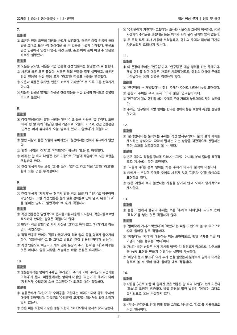 [22개정] 중2-1 동아(남) 3(1) 피동 표현과 인용 표현_내신 예상 문제_preview_5