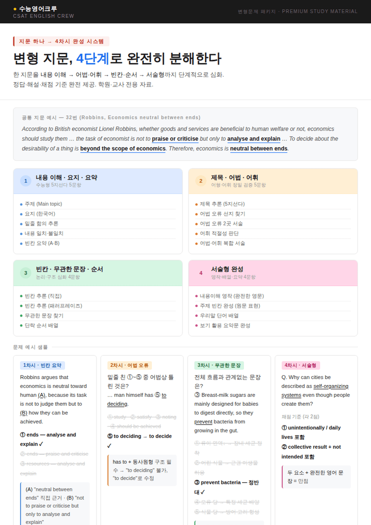 2026학년도 5월 고3 전국연합 영어_4단계_변형문제[378제]_promotion