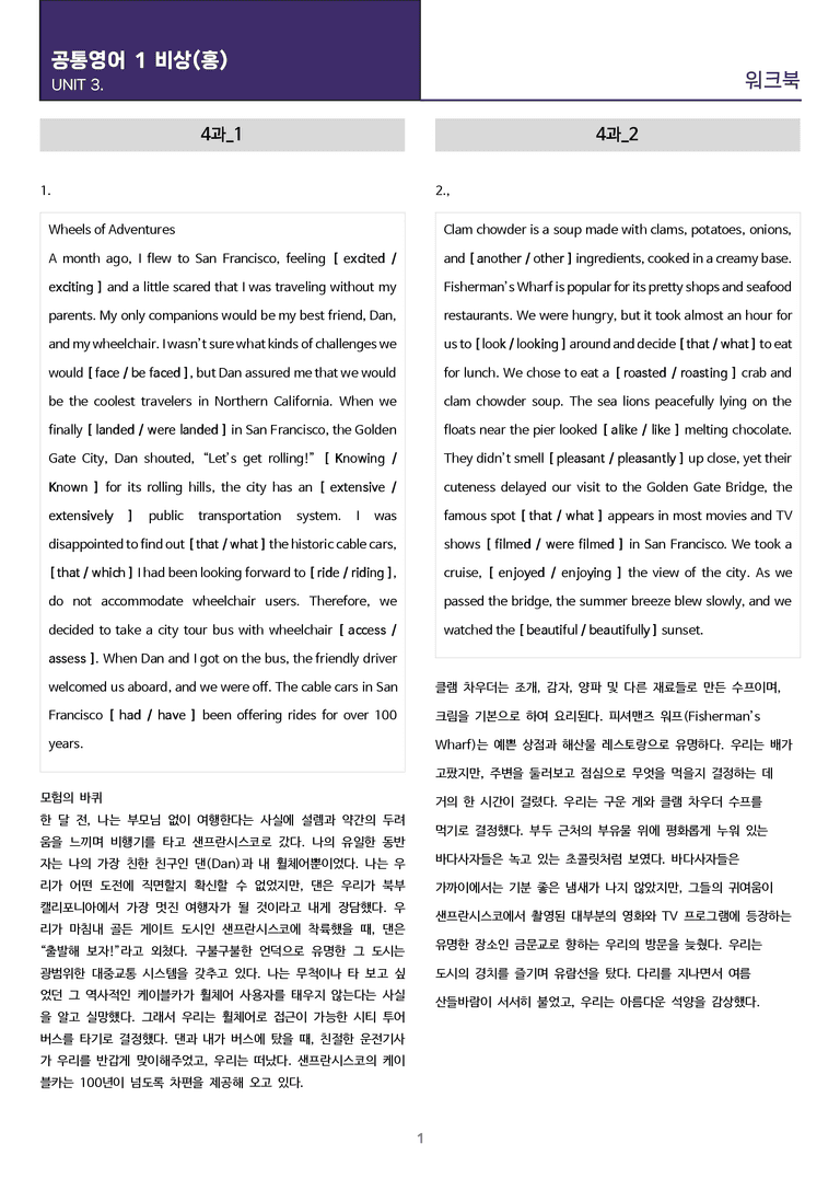 [전지문 완벽 변형] 공통영어 1 비상(홍) 4과 변형문제 97제_preview_1