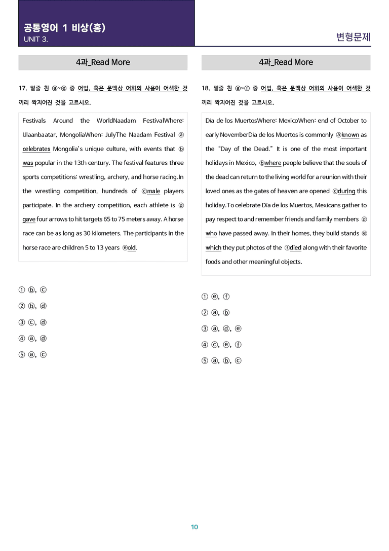 [전지문 완벽 변형] 공통영어 1 비상(홍) 4과 변형문제 97제_preview_18