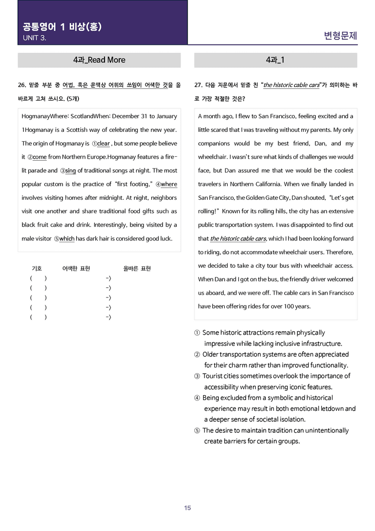 [전지문 완벽 변형] 공통영어 1 비상(홍) 4과 변형문제 97제_preview_23