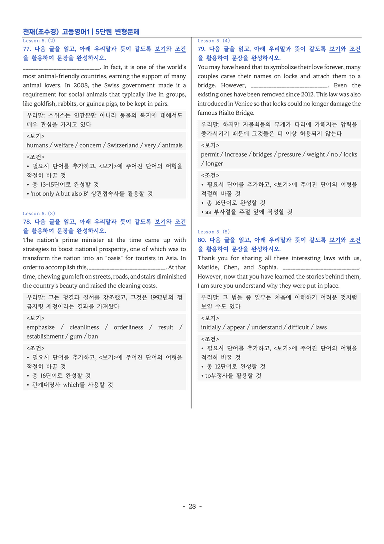 고등영어1-천재 조수경 5단원 변형문제 by 이지이너프_preview_28
