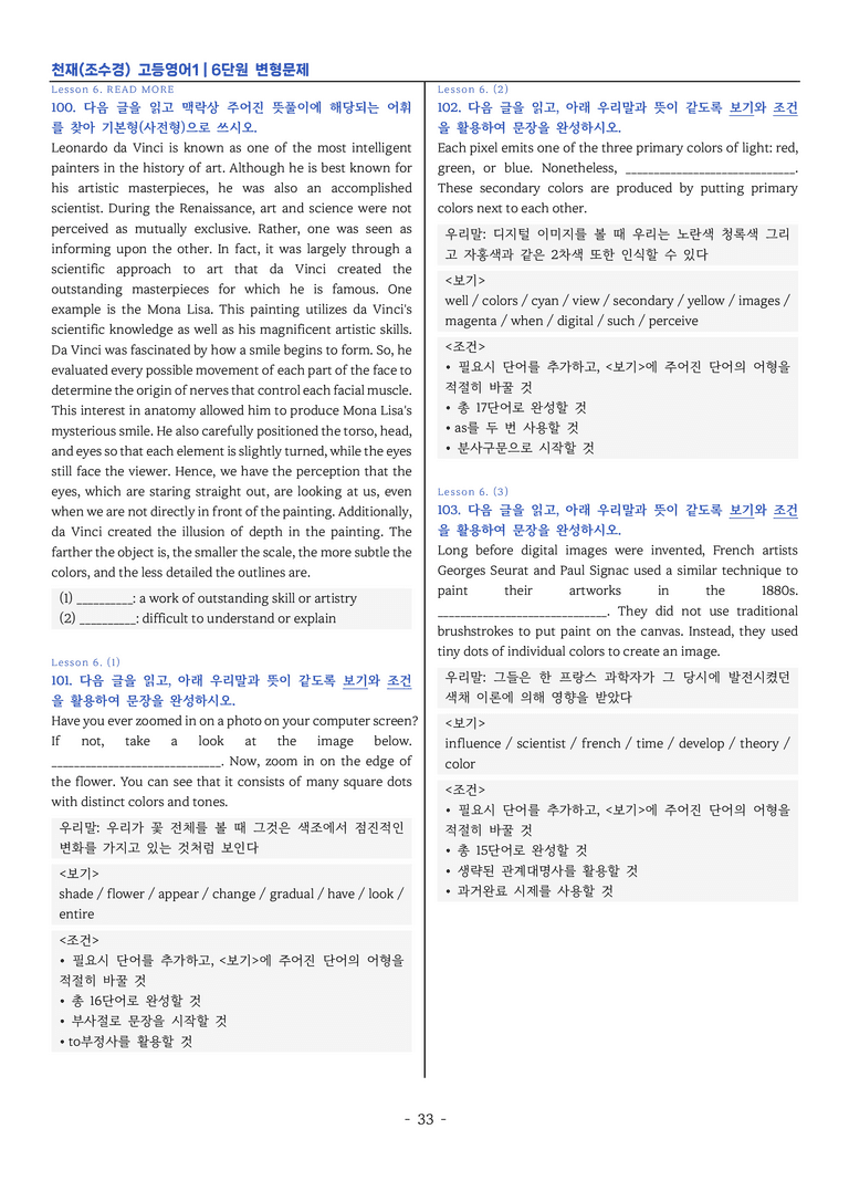 고등영어1-천재 조수경 6단원 변형문제 by 이지이너프_preview_33