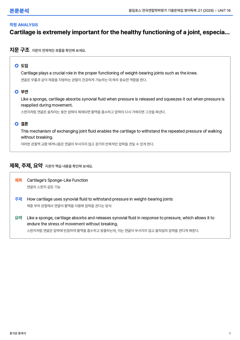 올림포스 전국연합학력평가 기출문제집 영어독해 고1 (2026) UNIT 16 본문분석_preview_1
