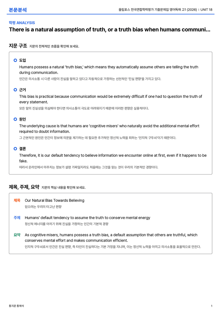 올림포스 전국연합학력평가 기출문제집 영어독해 고1 (2026) UNIT 18 본문분석_preview_1