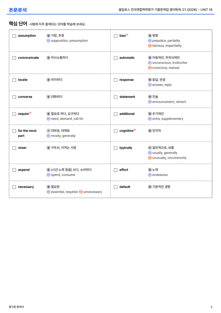 올림포스 전국연합학력평가 기출문제집 영어독해 고1 (2026) UNIT 18 본문분석_preview_2