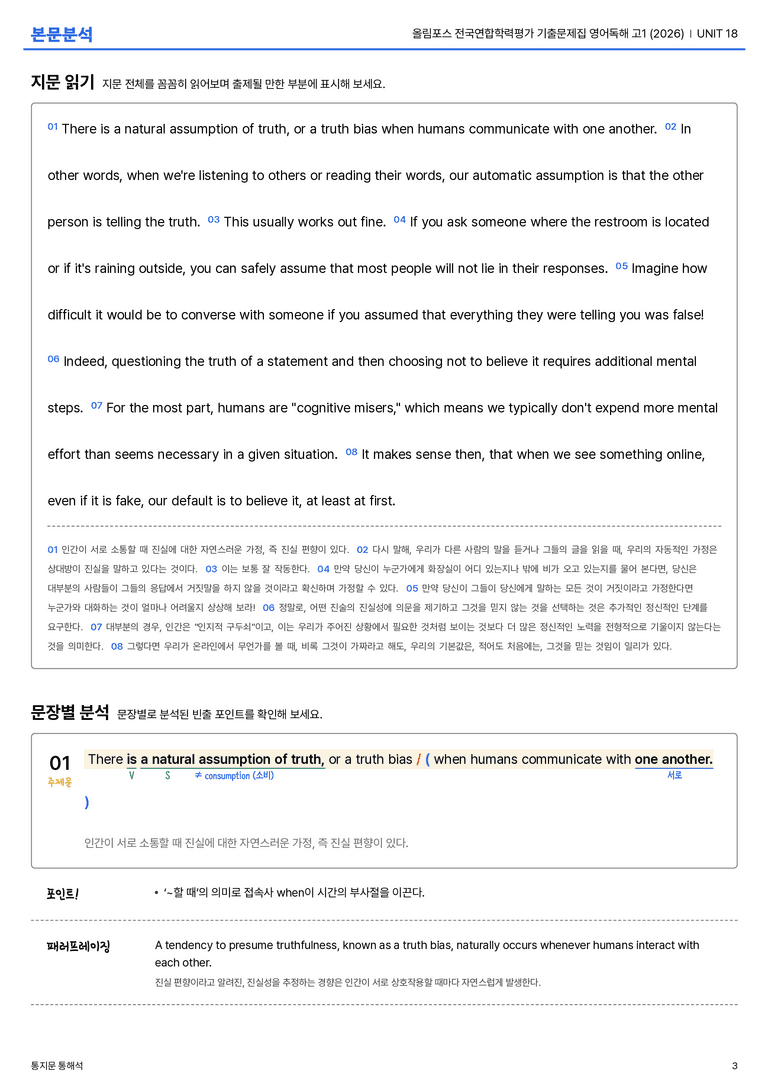 올림포스 전국연합학력평가 기출문제집 영어독해 고1 (2026) UNIT 18 본문분석_preview_3
