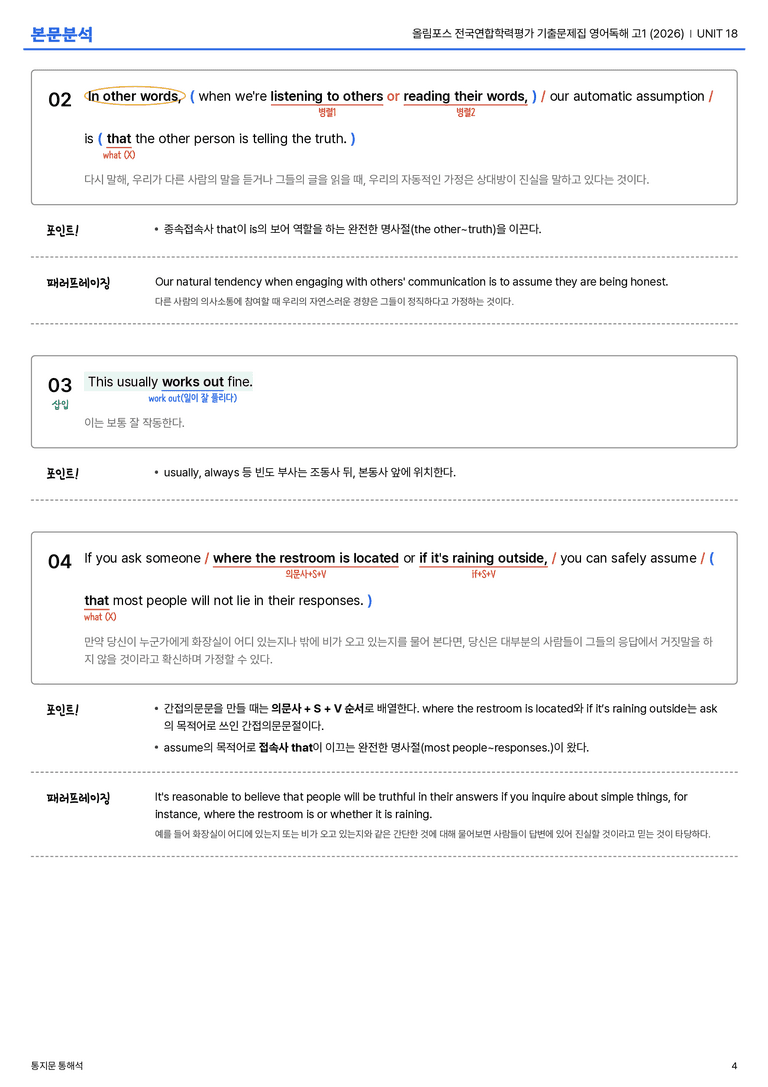 올림포스 전국연합학력평가 기출문제집 영어독해 고1 (2026) UNIT 18 본문분석_preview_4