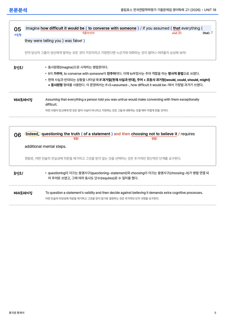 올림포스 전국연합학력평가 기출문제집 영어독해 고1 (2026) UNIT 18 본문분석_preview_5