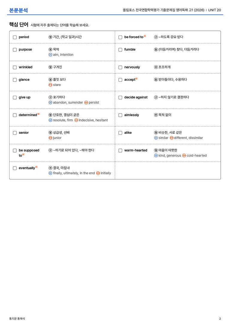 올림포스 전국연합학력평가 기출문제집 영어독해 고1 (2026) UNIT 20 본문분석_preview_2