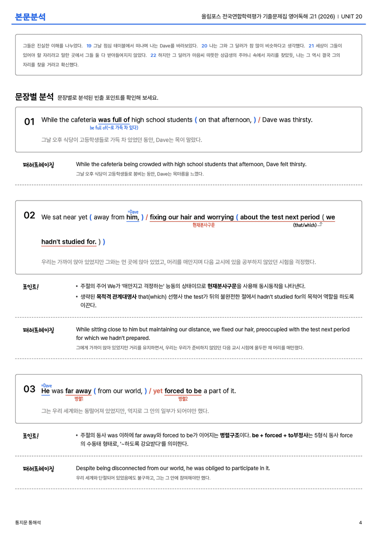 올림포스 전국연합학력평가 기출문제집 영어독해 고1 (2026) UNIT 20 본문분석_preview_4