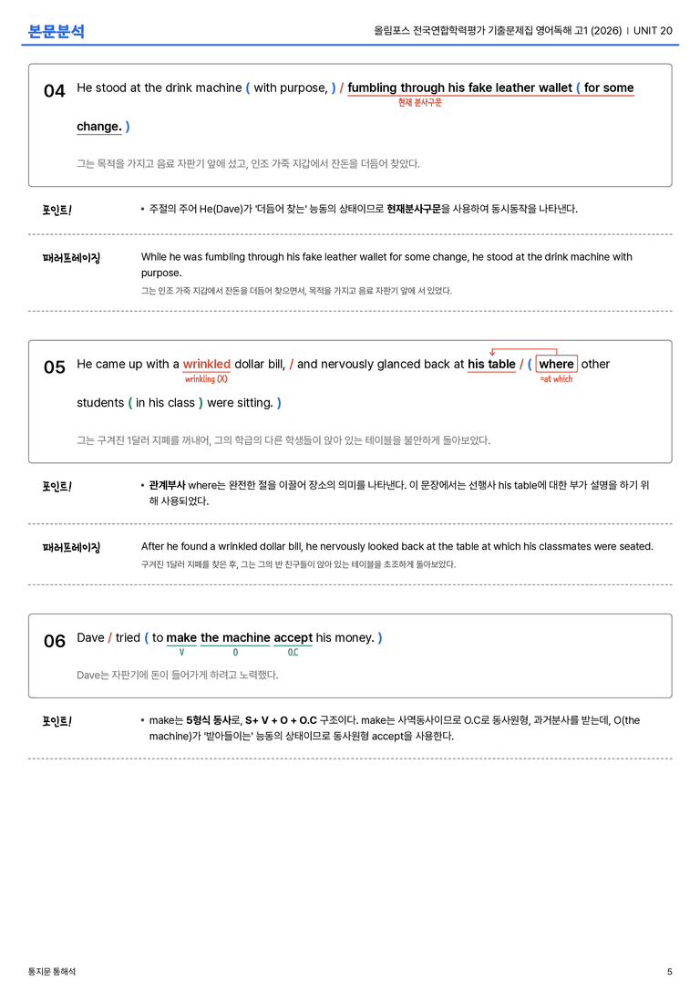 올림포스 전국연합학력평가 기출문제집 영어독해 고1 (2026) UNIT 20 본문분석_preview_5