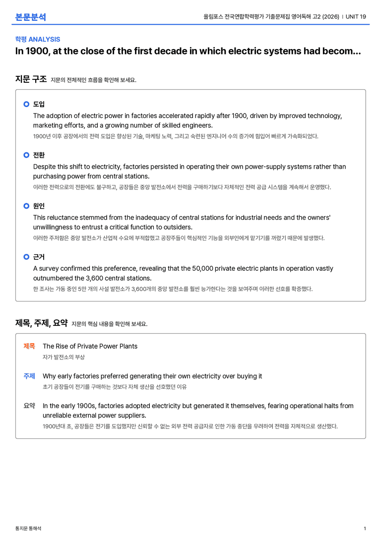 올림포스 전국연합학력평가 기출문제집 영어독해 고2 (2026) UNIT 19 본문분석_preview_1