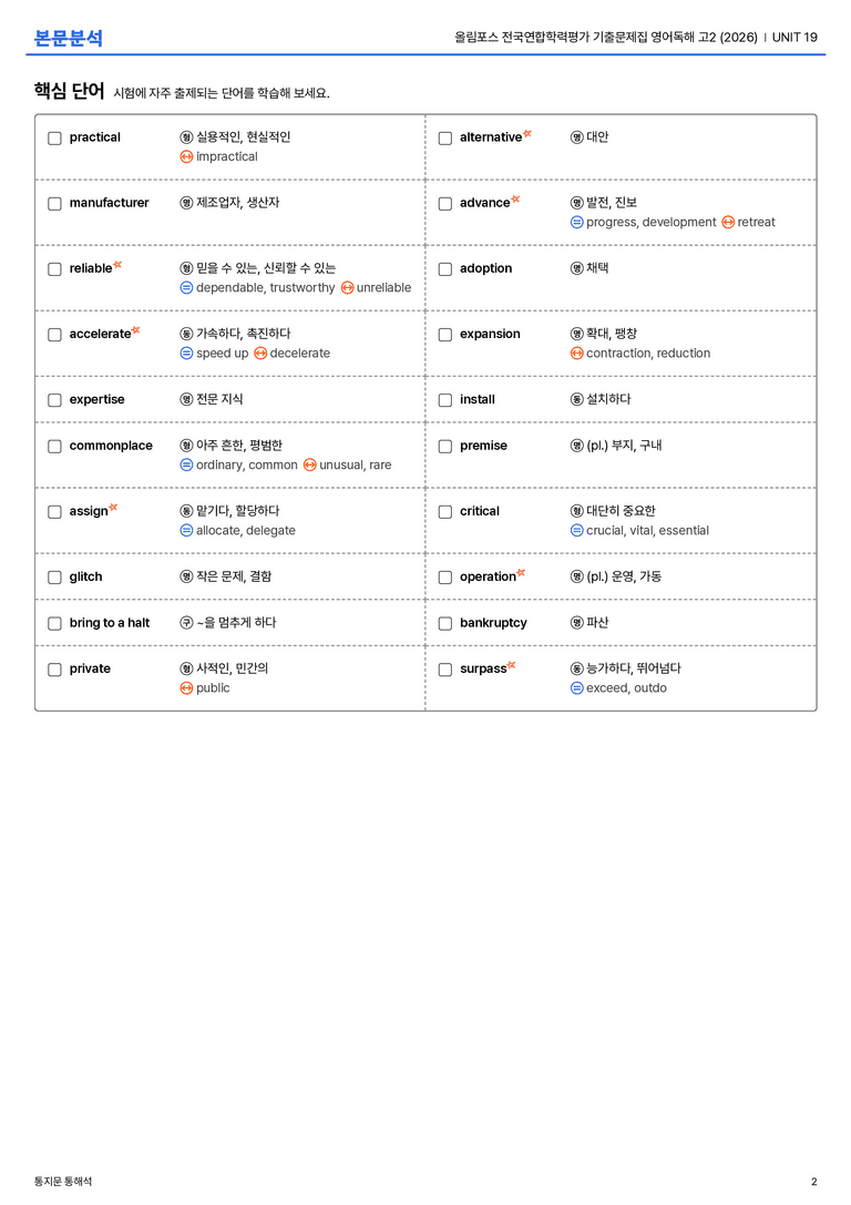 올림포스 전국연합학력평가 기출문제집 영어독해 고2 (2026) UNIT 19 본문분석_preview_2