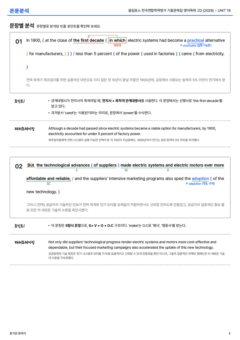 올림포스 전국연합학력평가 기출문제집 영어독해 고2 (2026) UNIT 19 본문분석_preview_4