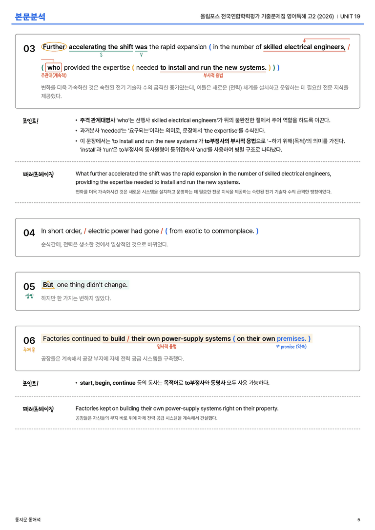 올림포스 전국연합학력평가 기출문제집 영어독해 고2 (2026) UNIT 19 본문분석_preview_5