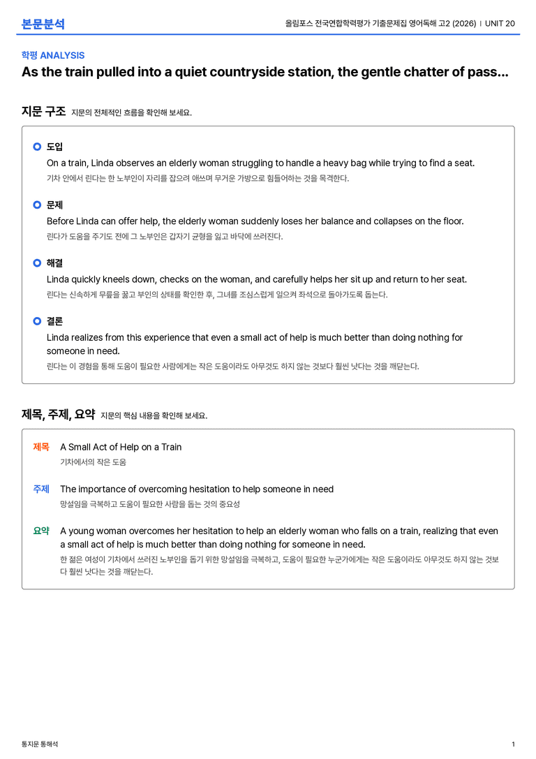 올림포스 전국연합학력평가 기출문제집 영어독해 고2 (2026) UNIT 20 본문분석_preview_1