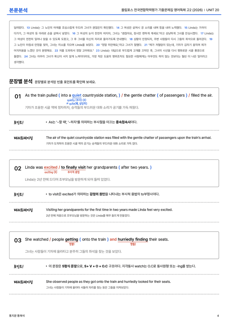 올림포스 전국연합학력평가 기출문제집 영어독해 고2 (2026) UNIT 20 본문분석_preview_4