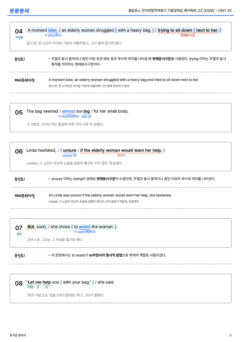 올림포스 전국연합학력평가 기출문제집 영어독해 고2 (2026) UNIT 20 본문분석_preview_5