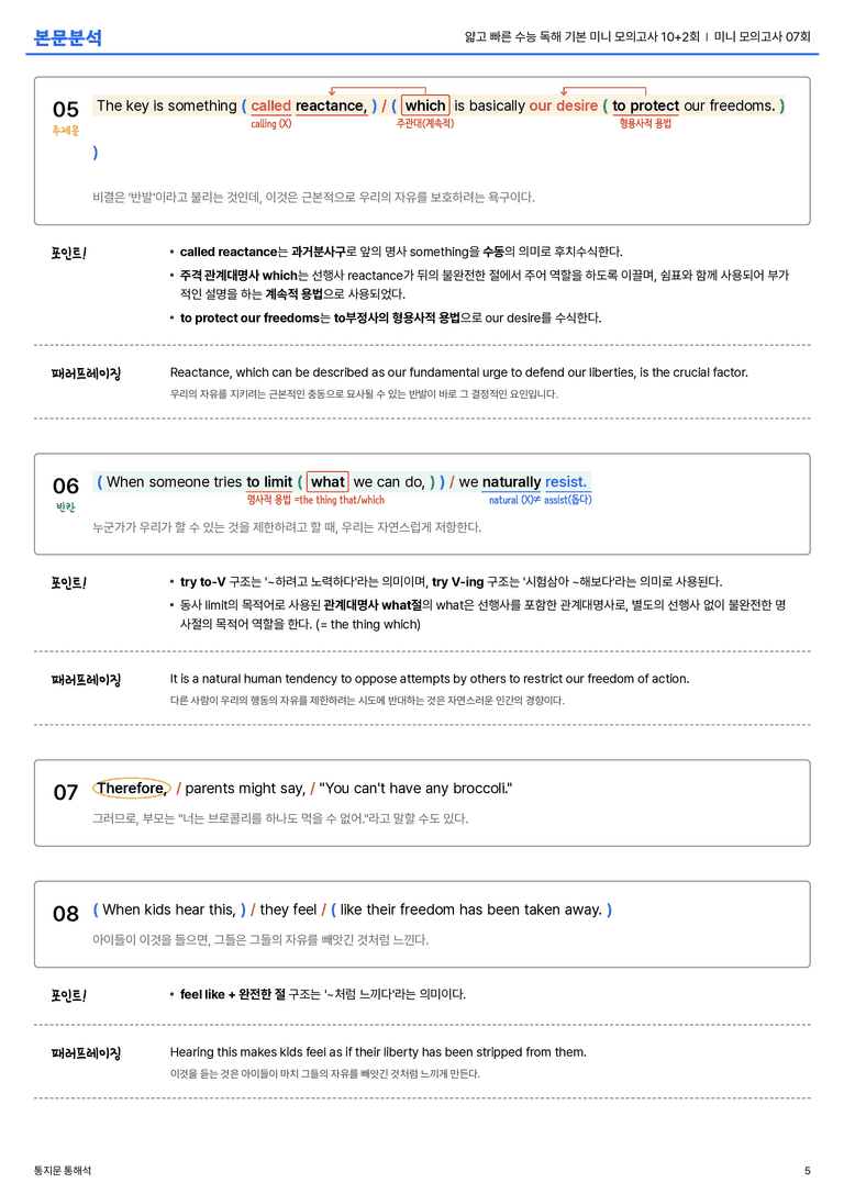 얇고 빠른 수능 독해 기본 미니 모의고사 10+2회 미니 모의고사 07회 본문분석_preview_5