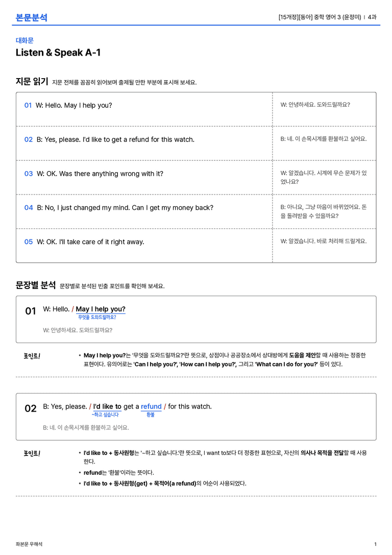 [동아] 중학 영어 3 (윤정미) 4과 본문분석_preview_1