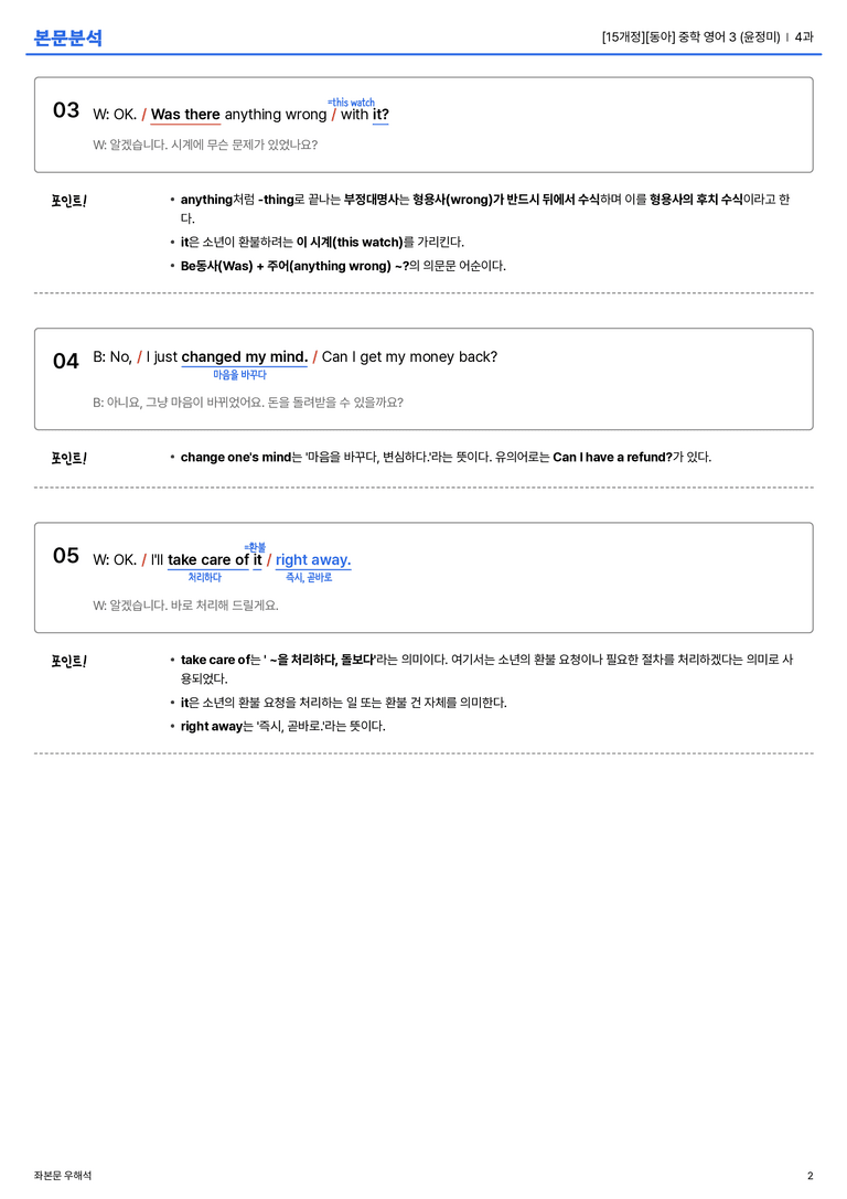 [동아] 중학 영어 3 (윤정미) 4과 본문분석_preview_2