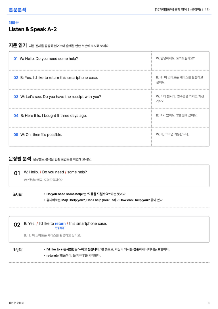[동아] 중학 영어 3 (윤정미) 4과 본문분석_preview_3