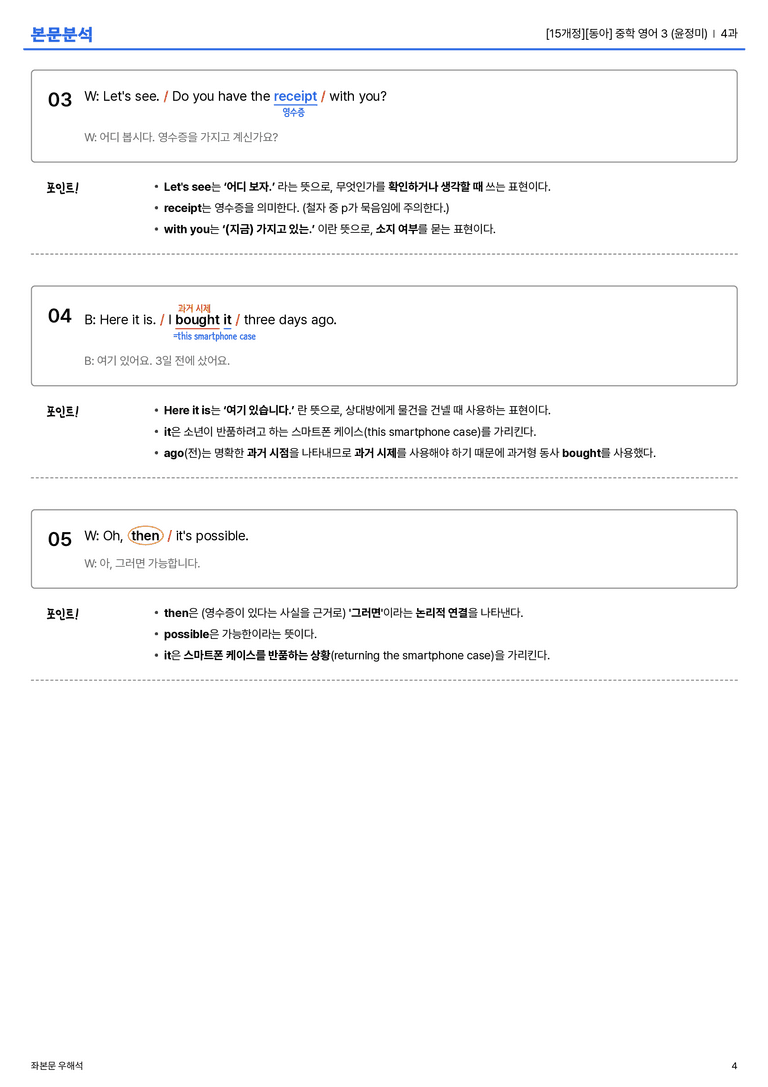 [동아] 중학 영어 3 (윤정미) 4과 본문분석_preview_4