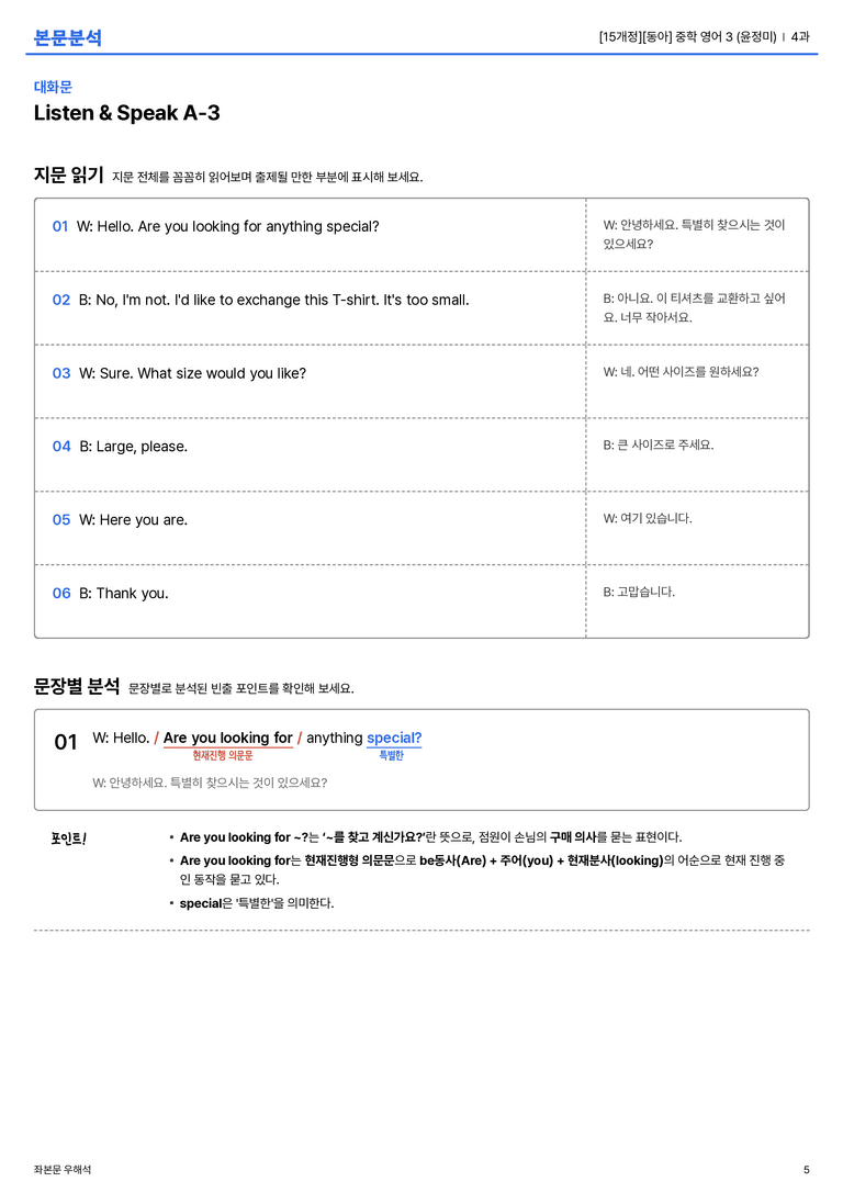 [동아] 중학 영어 3 (윤정미) 4과 본문분석_preview_5