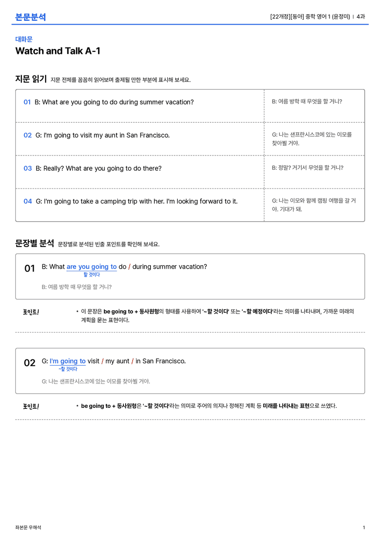  [동아] 중학 영어 1 (윤정미) 4과 본문분석_preview_1