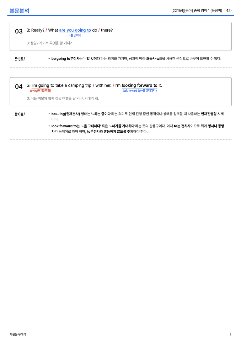  [동아] 중학 영어 1 (윤정미) 4과 본문분석_preview_2