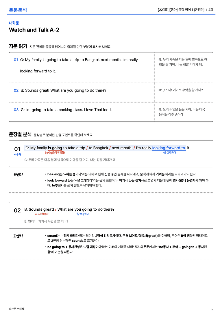  [동아] 중학 영어 1 (윤정미) 4과 본문분석_preview_3
