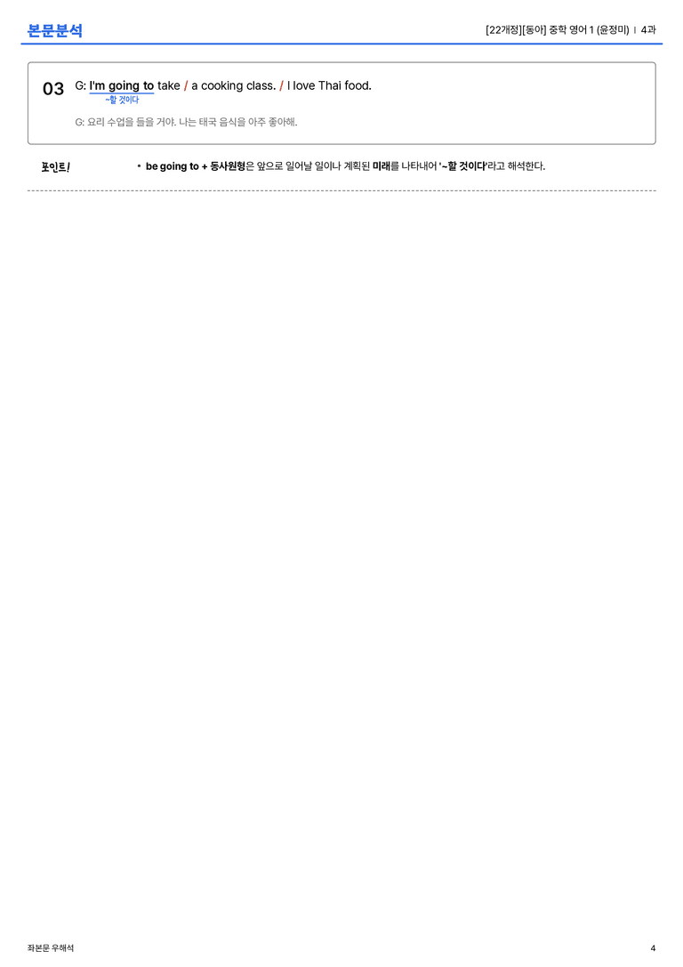  [동아] 중학 영어 1 (윤정미) 4과 본문분석_preview_4