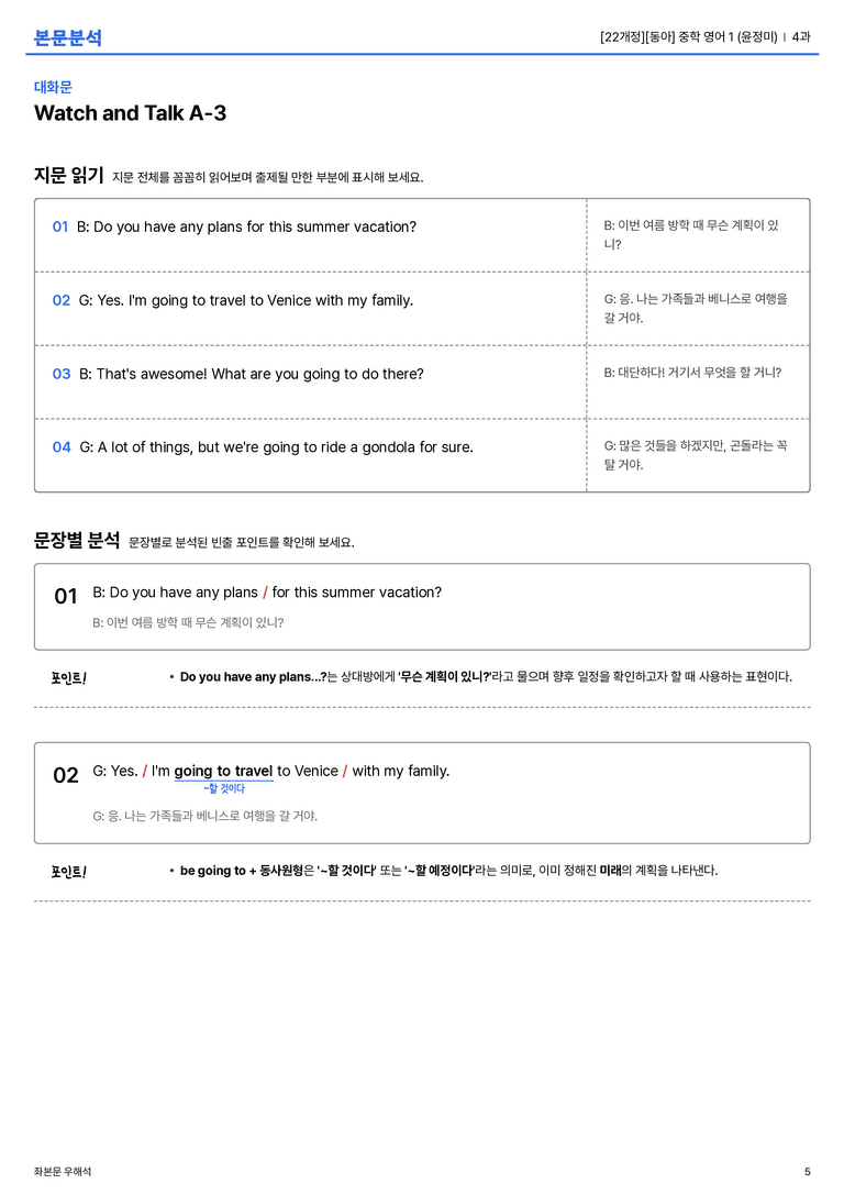  [동아] 중학 영어 1 (윤정미) 4과 본문분석_preview_5
