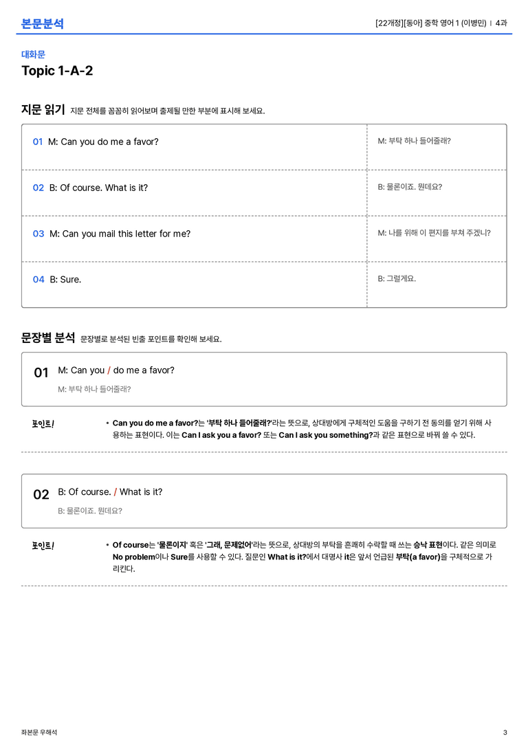  [동아] 중학 영어 1 (이병민) 4과 본문분석_preview_3