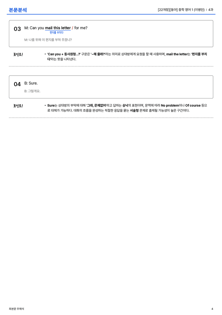  [동아] 중학 영어 1 (이병민) 4과 본문분석_preview_4