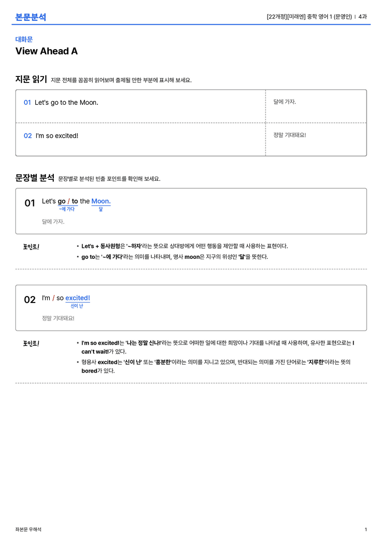  [미래엔] 중학 영어 1 (문영인) 4과 본문분석_preview_1