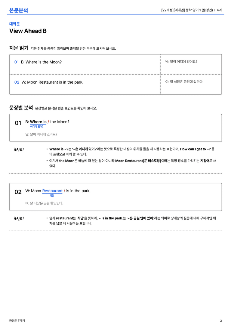  [미래엔] 중학 영어 1 (문영인) 4과 본문분석_preview_2
